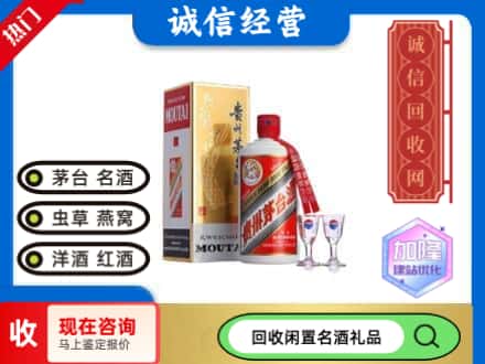 新邵县回收飞天茅台酒