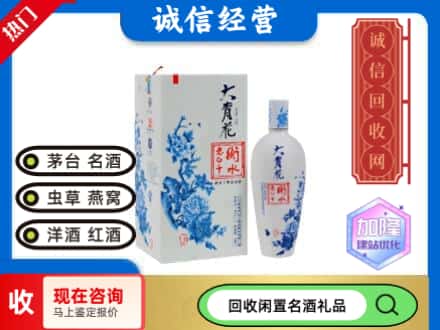 回收价格:新邵县回收衡水老白干