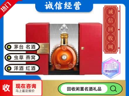 回收价格:新邵县回收洋酒