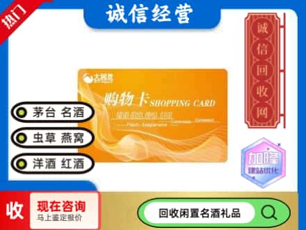 新邵县回收大润发购物卡