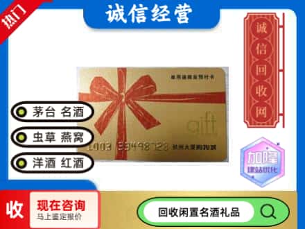 新邵县回收大厦卡