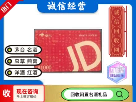 新邵县回收京东卡