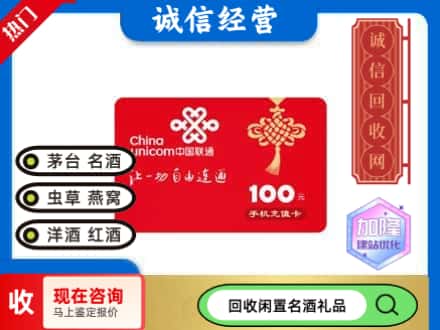 新邵县回收联通充值卡