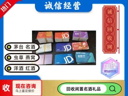 新邵县回收商超卡