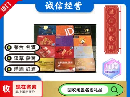 新邵县回收网购卡