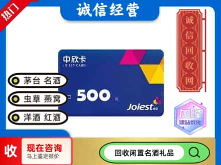 新邵县回收中欣卡
