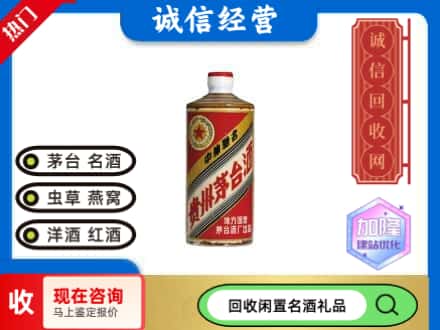 新邵县回收地方国营茅台酒
