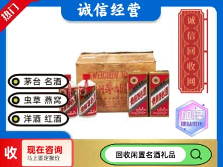 新邵县回收五星茅台酒